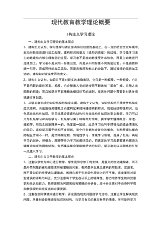 建构主义学习理论的基本观点