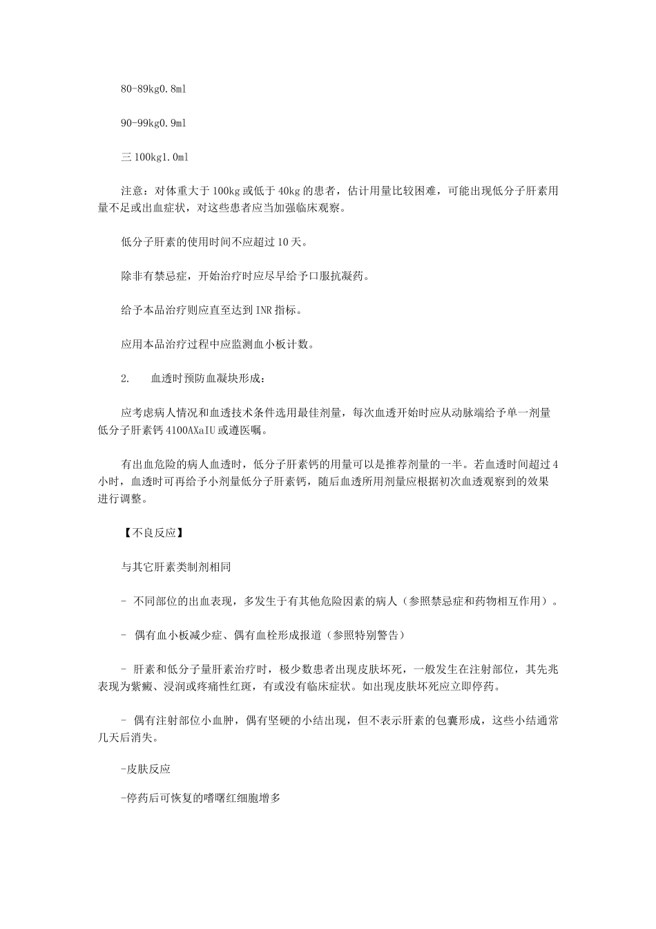 低分子肝素钙注射液说明书_第3页