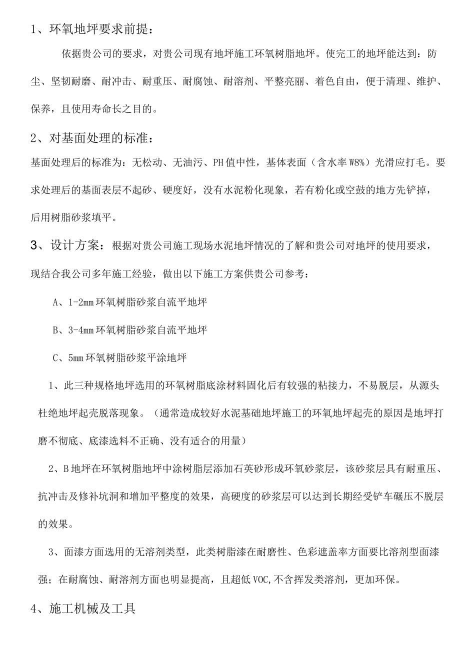 环氧平涂及砂浆平涂方案_第2页