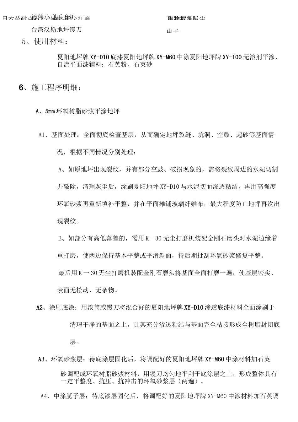 环氧平涂及砂浆平涂方案_第3页