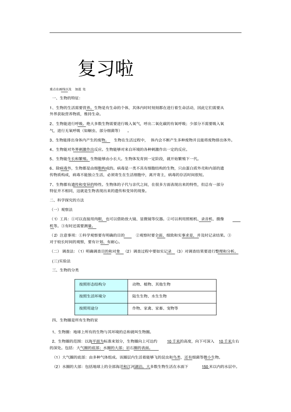 七年级下册生物复习概览_第1页