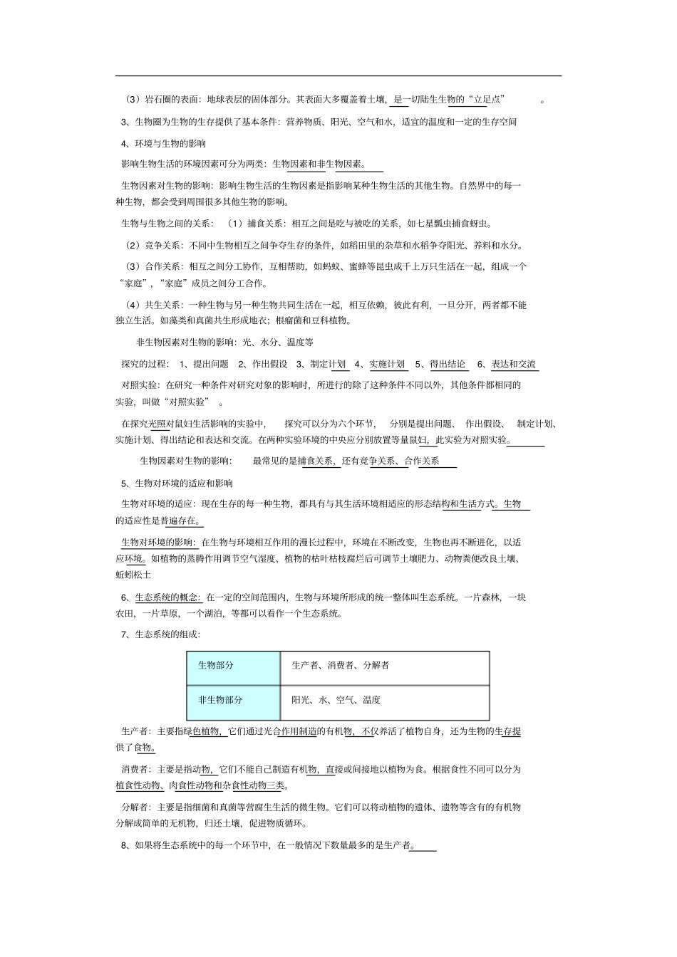 七年级下册生物复习概览_第2页