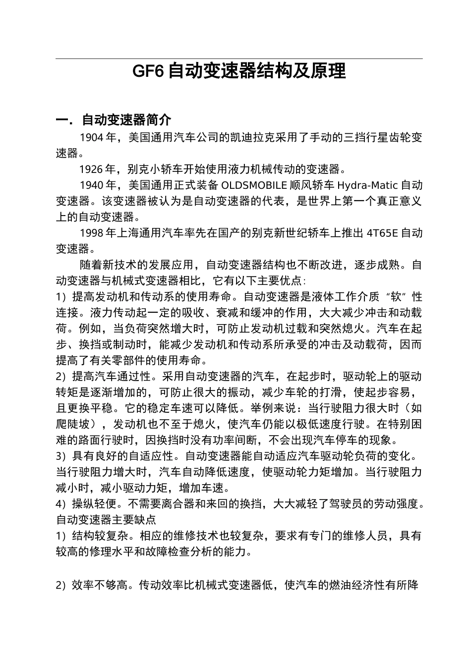 GF6变速箱结构及原理_第1页