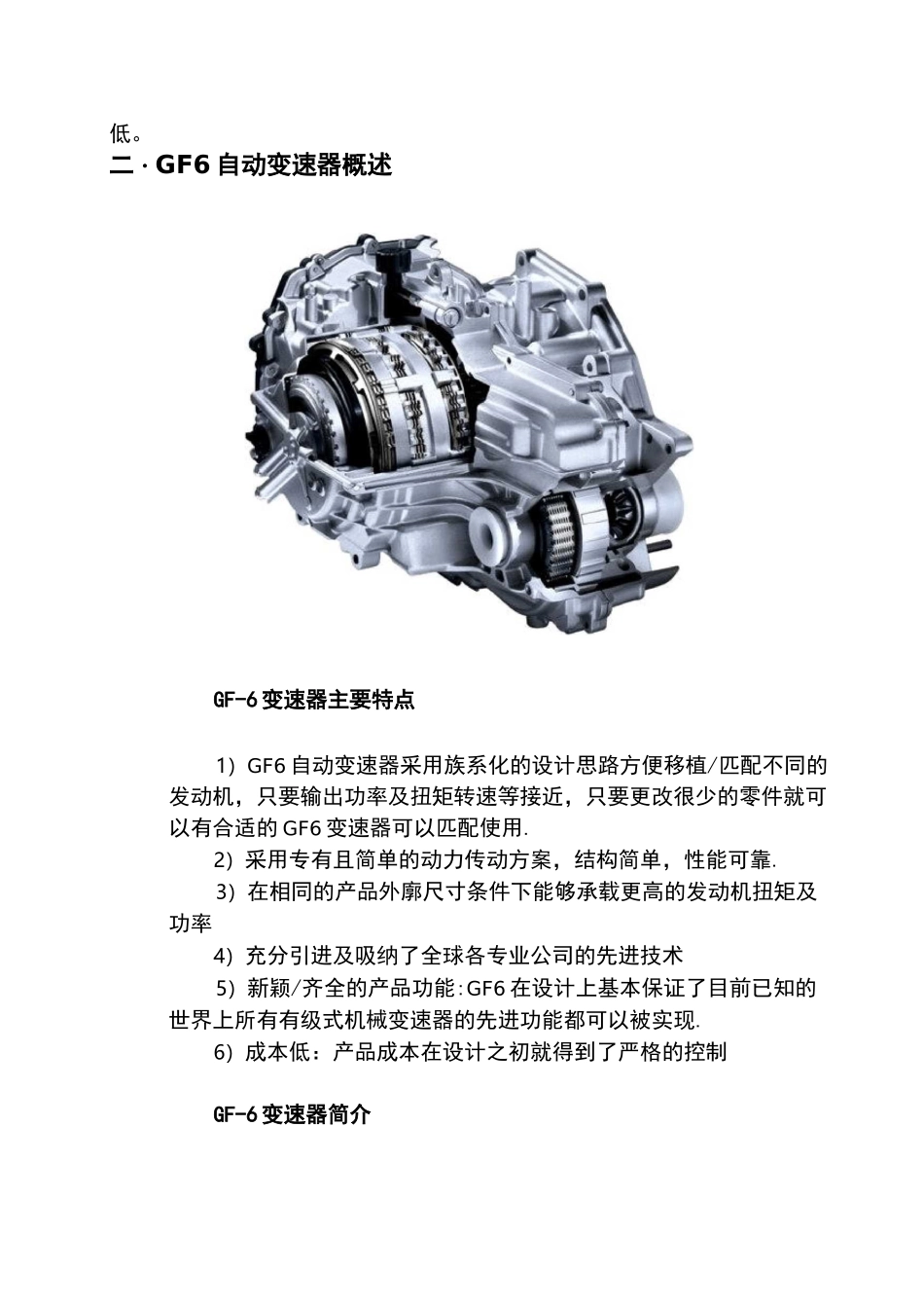 GF6变速箱结构及原理_第2页