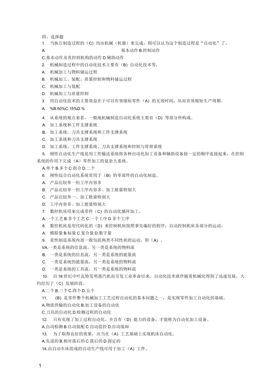 自动化制造系统复习题及答案_第1页