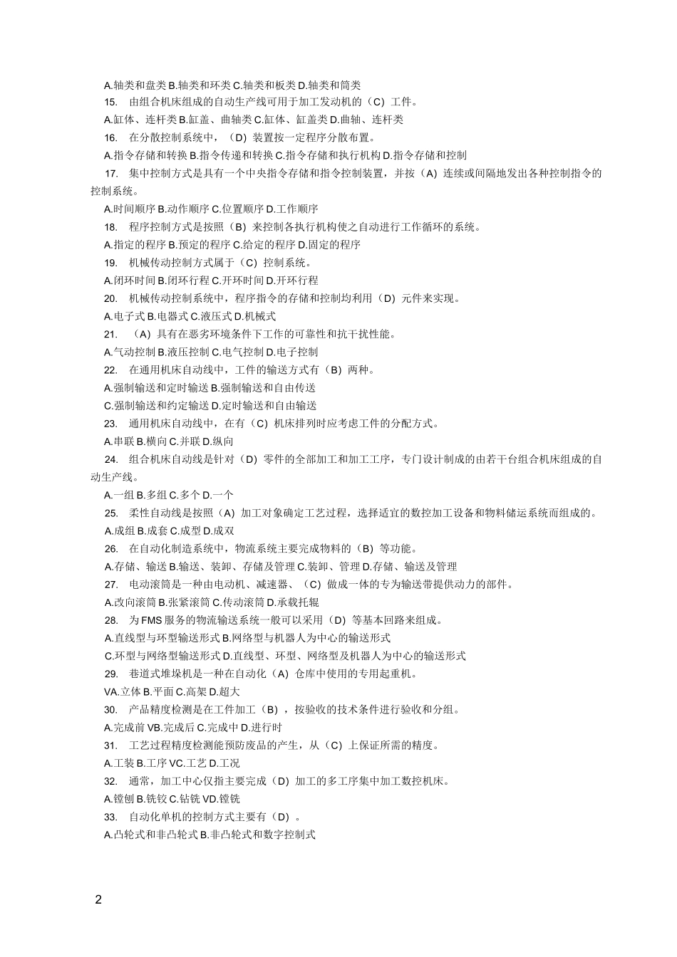 自动化制造系统复习题及答案_第2页