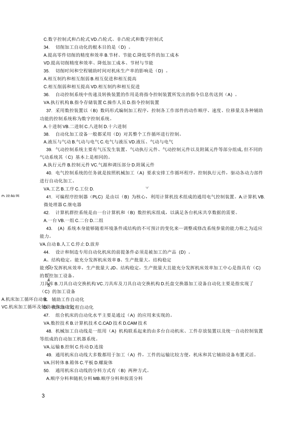 自动化制造系统复习题及答案_第3页