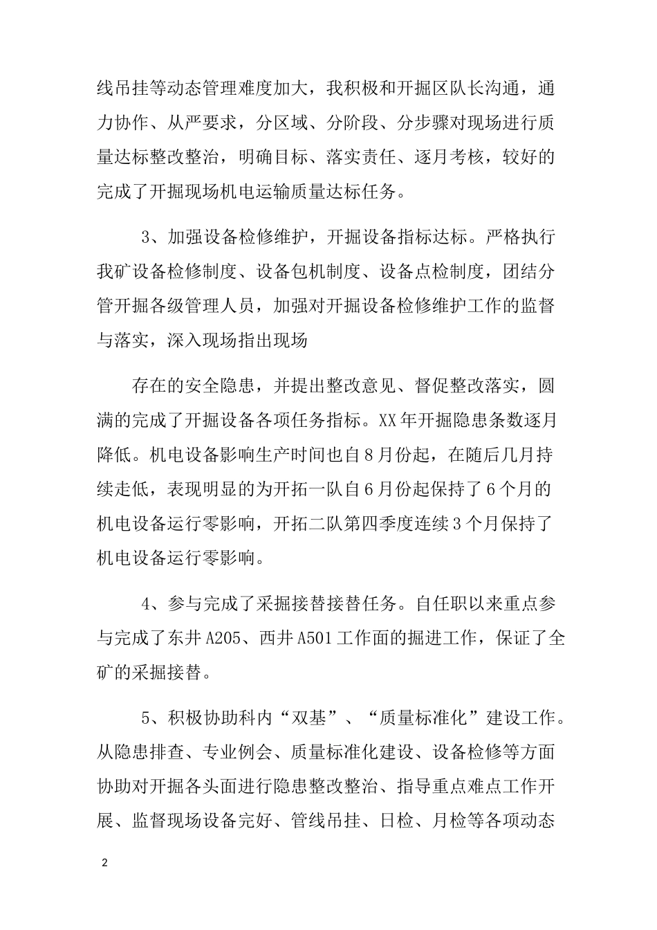 煤矿机电副科长工作总结_第2页