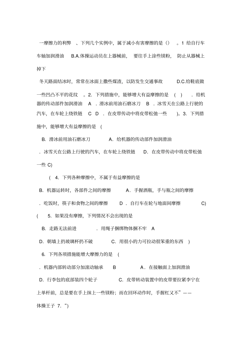 七年级下册科学摩擦力练习题_第1页