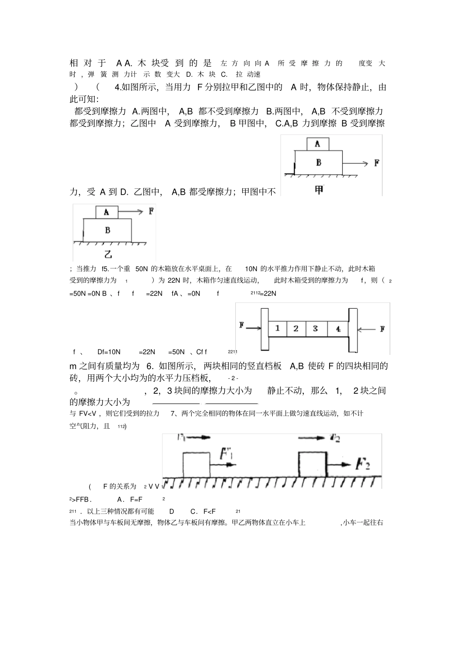 七年级下册科学摩擦力练习题_第3页