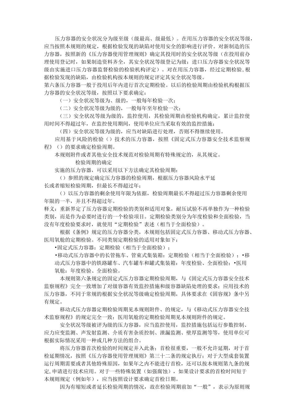 RQ-1 压力容器定期检验规则_第3页
