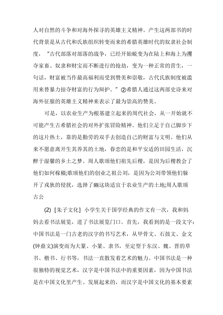 [朱子文化资料]朱子文化_第3页