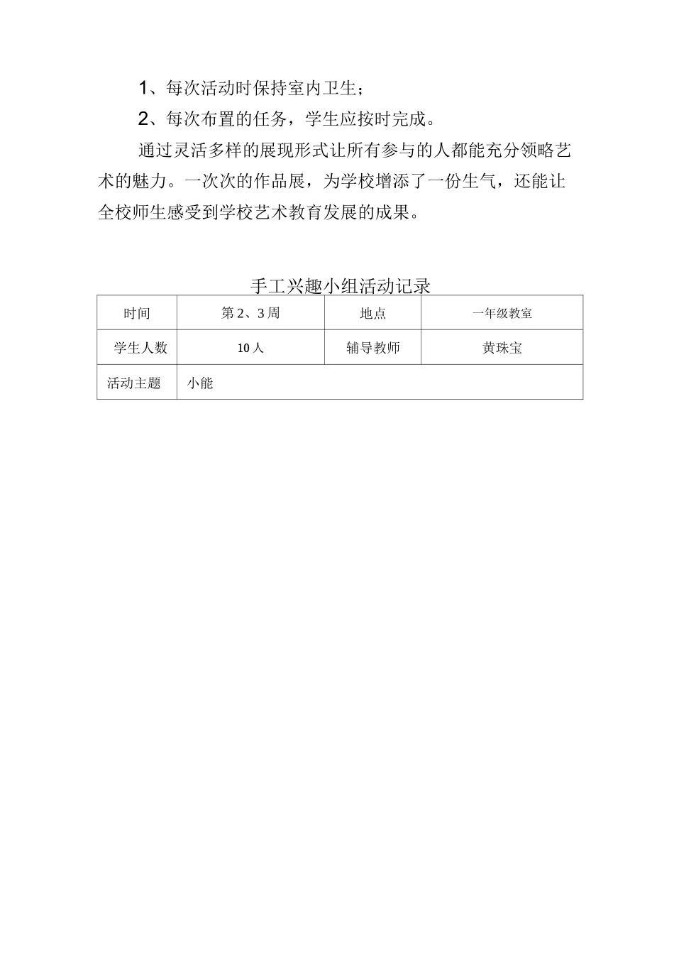 龙江小学手工社团活动计划及记录_第2页
