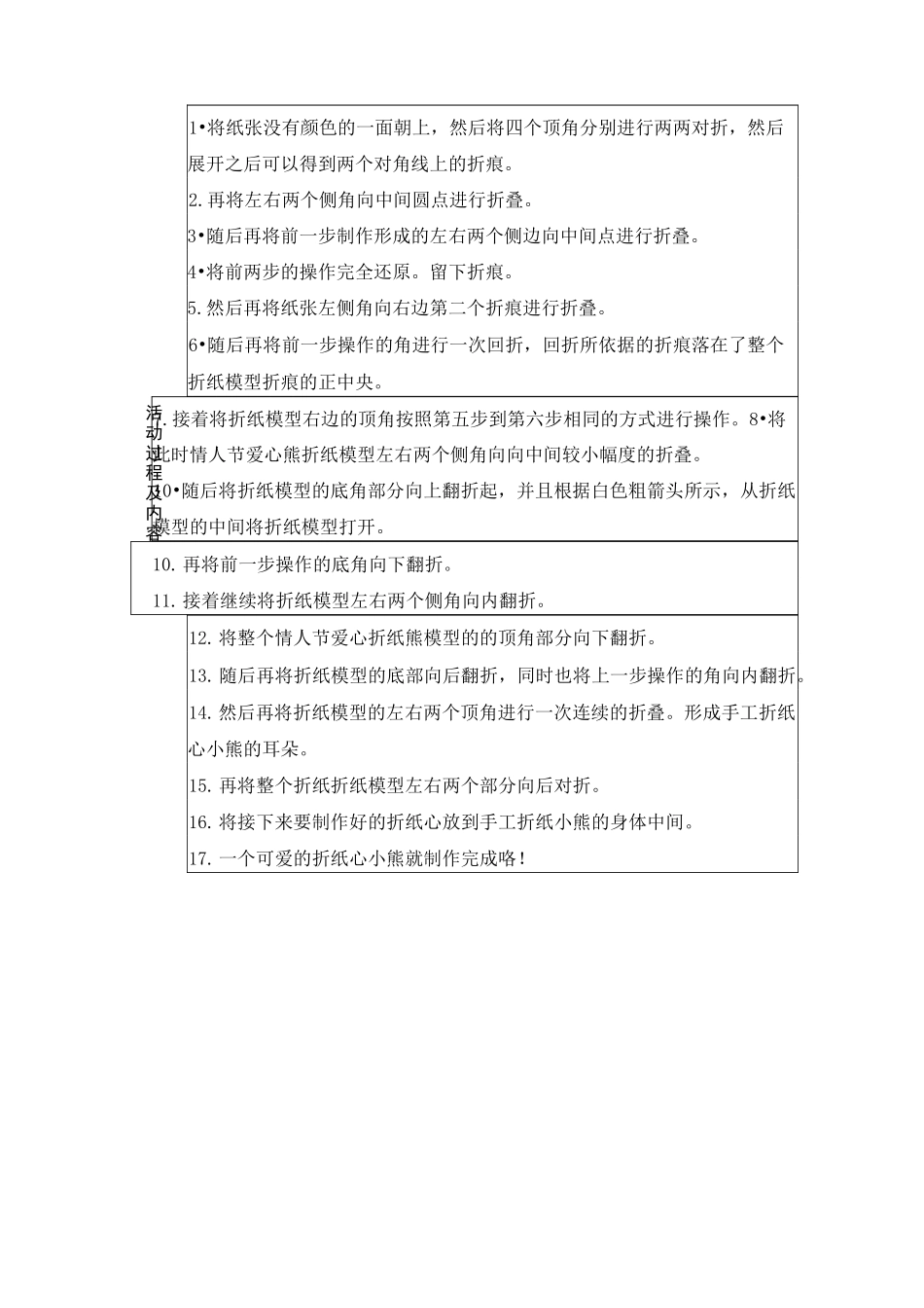 龙江小学手工社团活动计划及记录_第3页