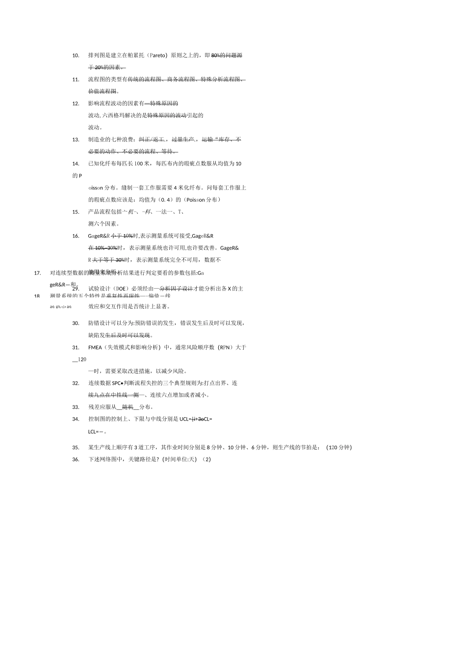 六西格玛绿带试题及答案_第2页