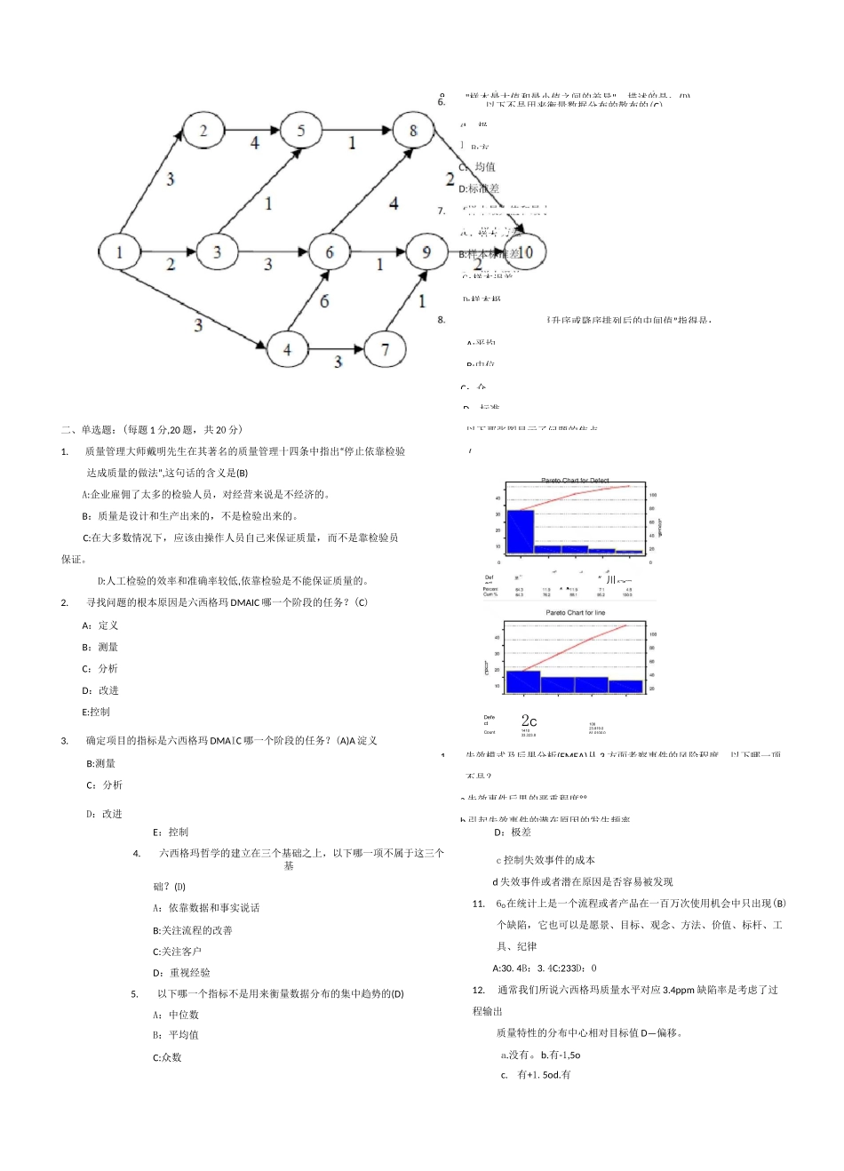 六西格玛绿带试题及答案_第3页