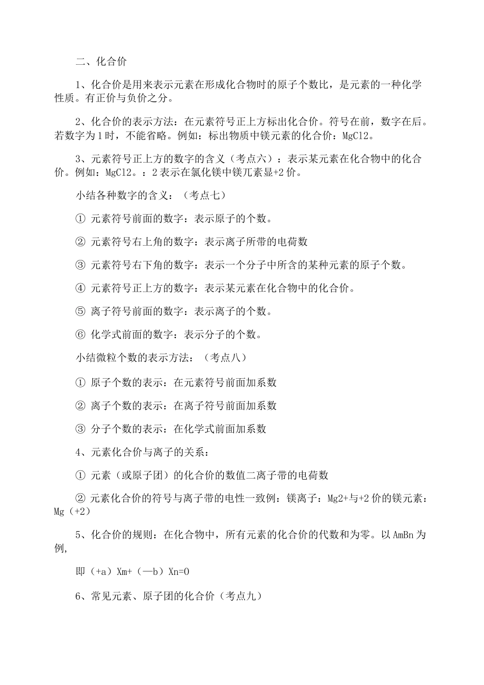 化学式与化合价知识点归纳_第2页