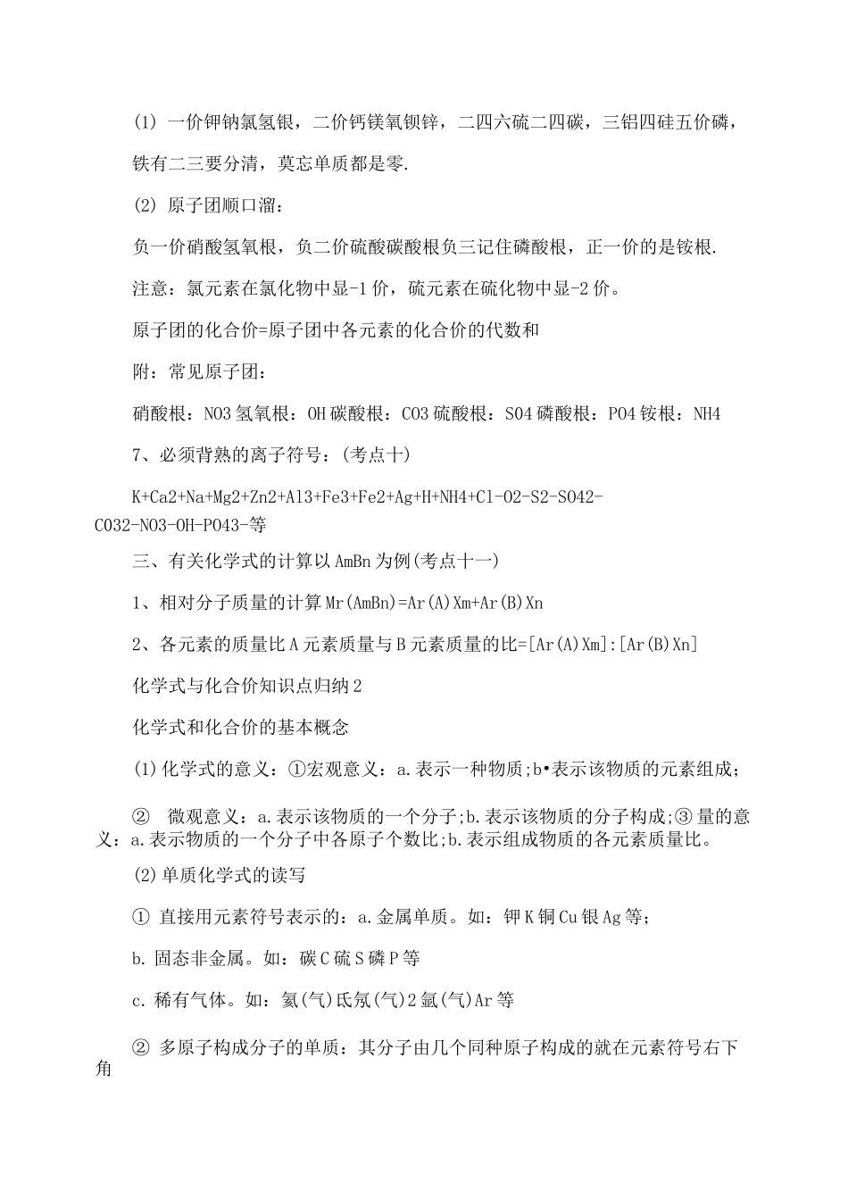 化学式与化合价知识点归纳_第3页