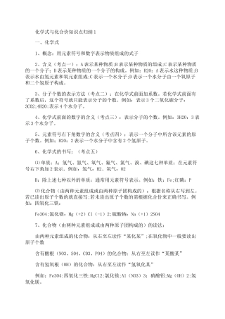 化学式与化合价知识点归纳