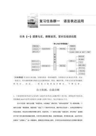 复习任务群一 任务(一)