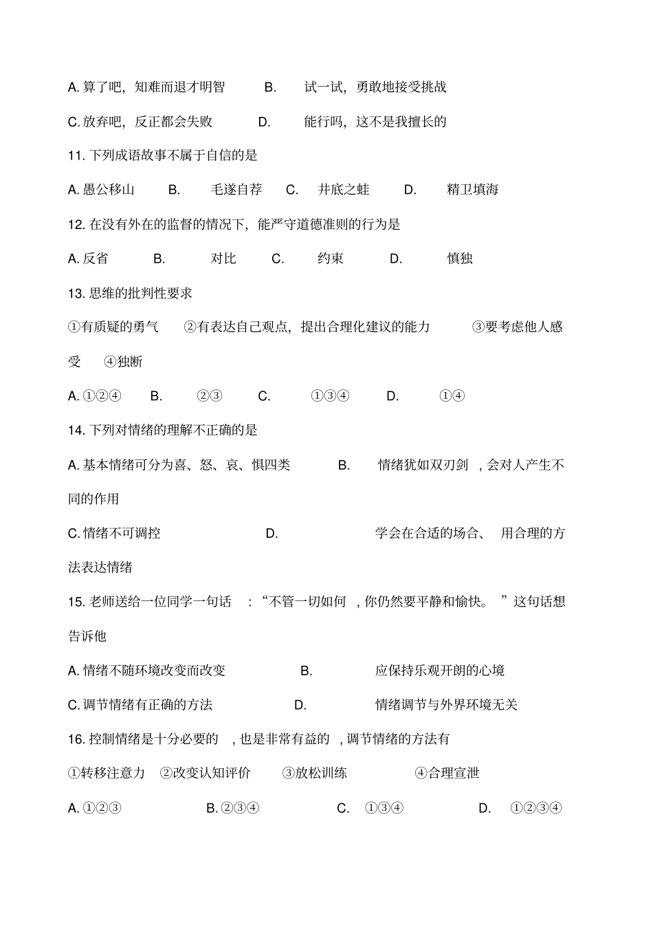 七年级下册道德与法治期中试卷_第3页