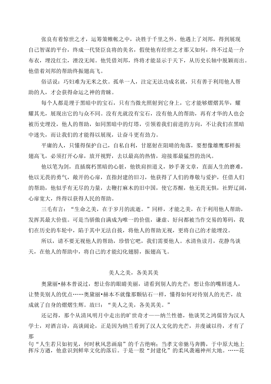 0412——作文讲评“各美其美,美人之美,美美与共,天下大同。”._第3页