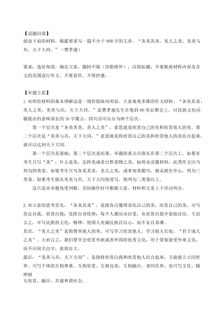 0412——作文讲评“各美其美,美人之美,美美与共,天下大同。”.