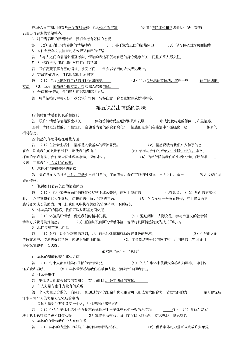 七年级下册道法知识点_第3页
