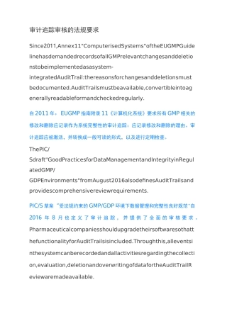 GMP计算机化审计追踪相关知识一