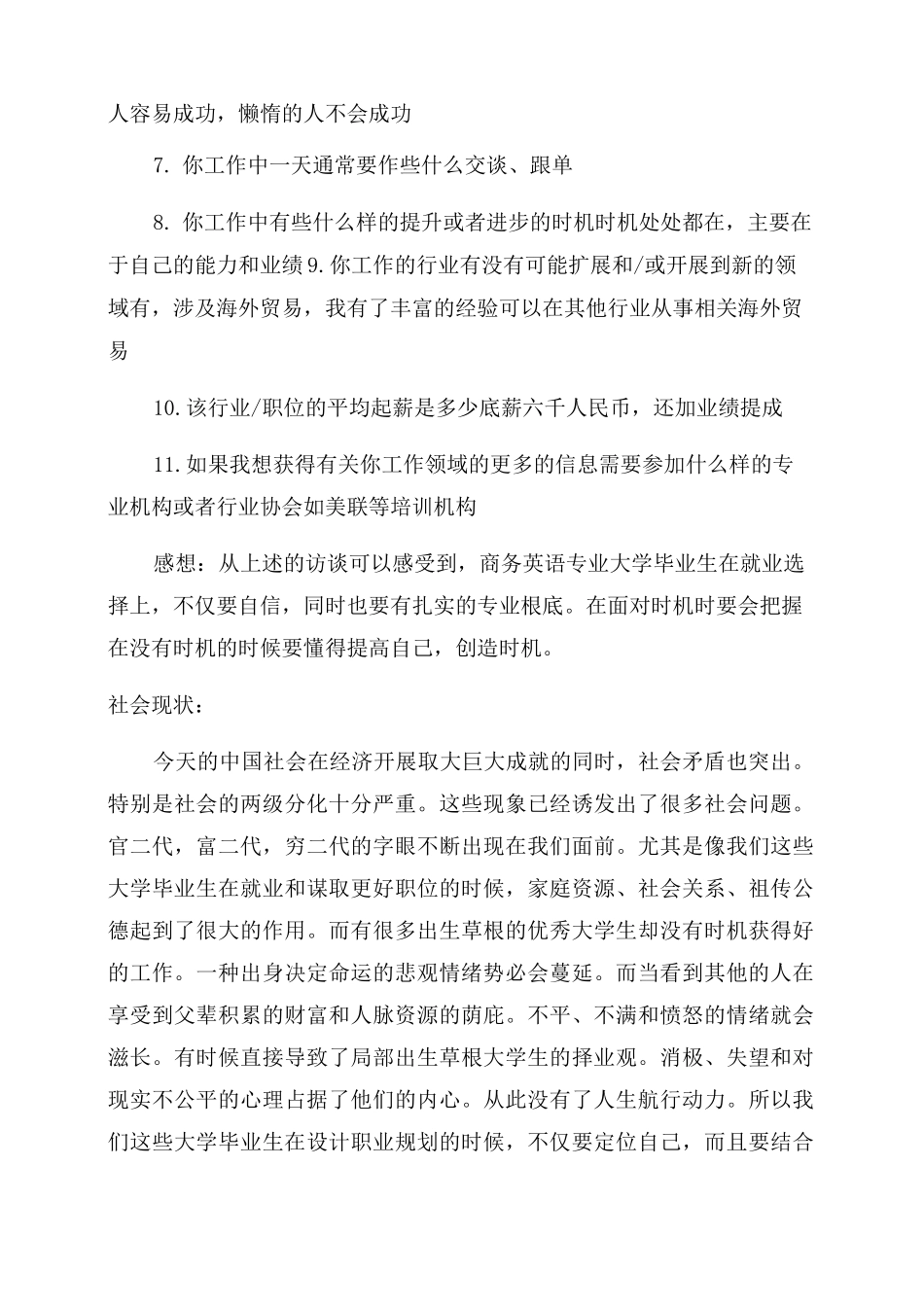 商务英语专业大学生职业生涯规划_第2页