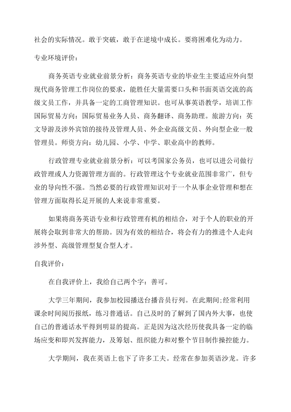 商务英语专业大学生职业生涯规划_第3页