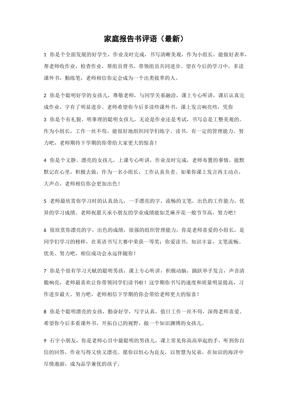 家庭报告书评语_第1页
