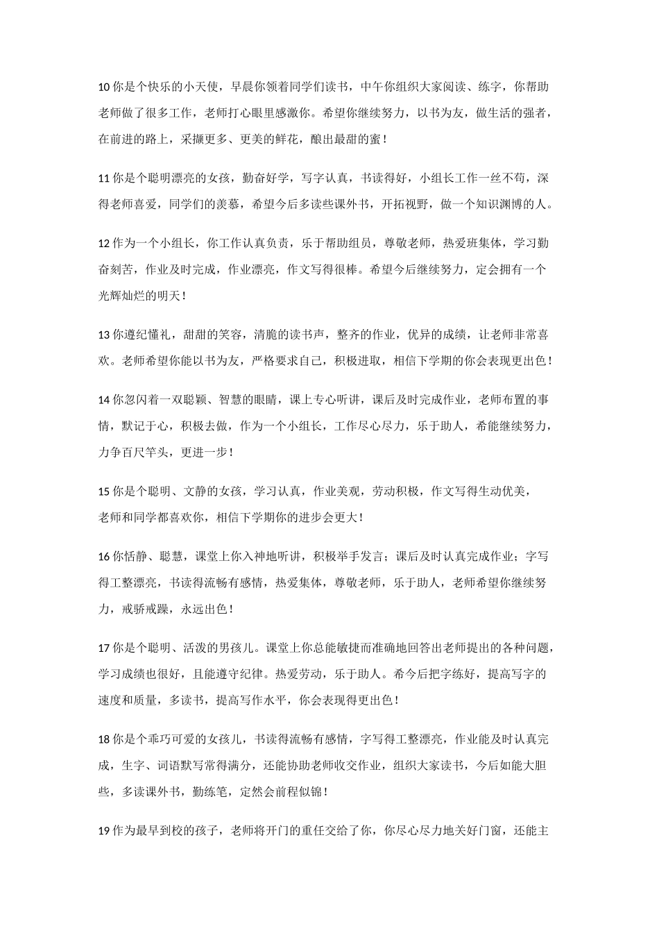 家庭报告书评语_第2页