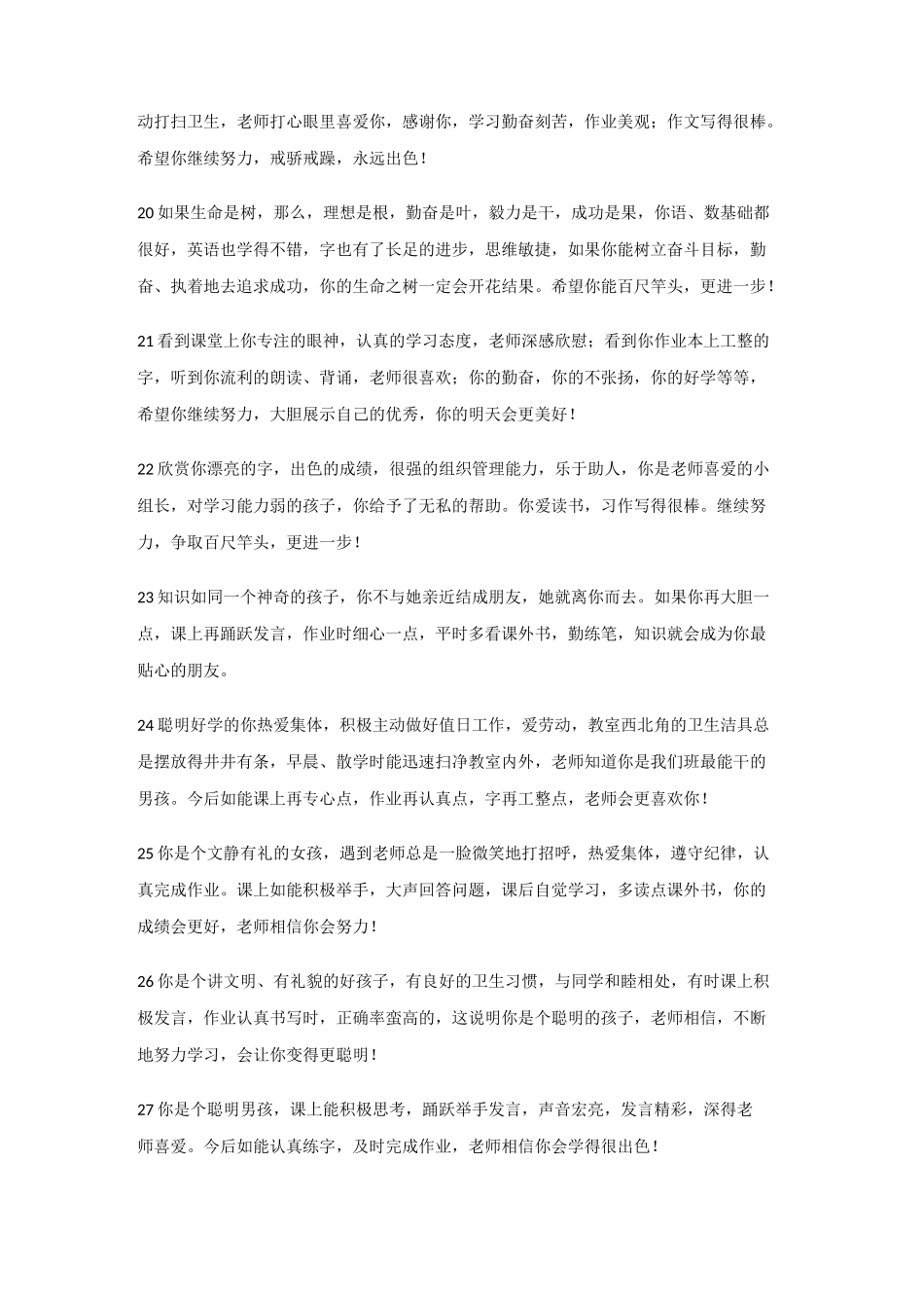 家庭报告书评语_第3页