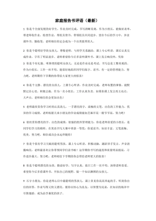 家庭报告书评语