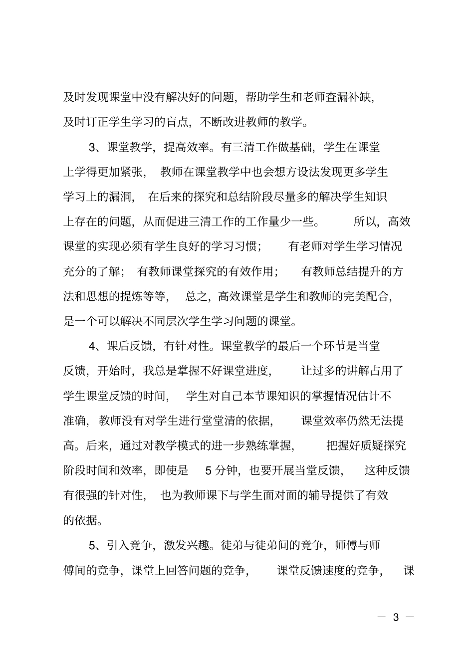 七年级下学期数学教学工作总结报告_第3页