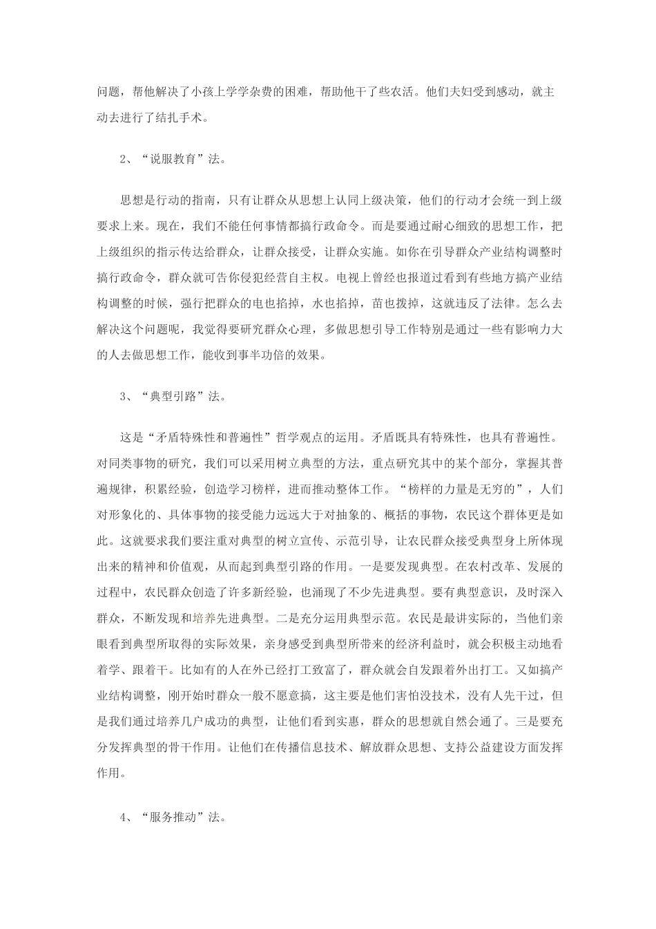 浅谈新时期农村工作方法_第3页