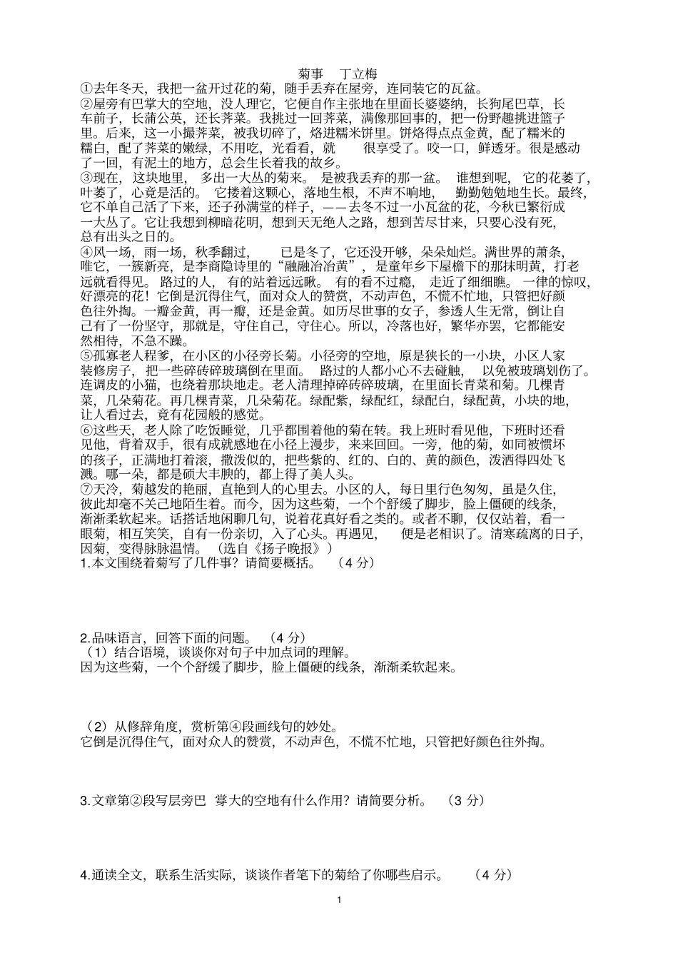 七年级下学期期末复习之阅读理解_第1页