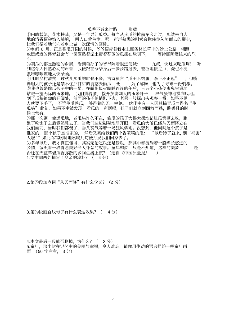 七年级下学期期末复习之阅读理解_第2页