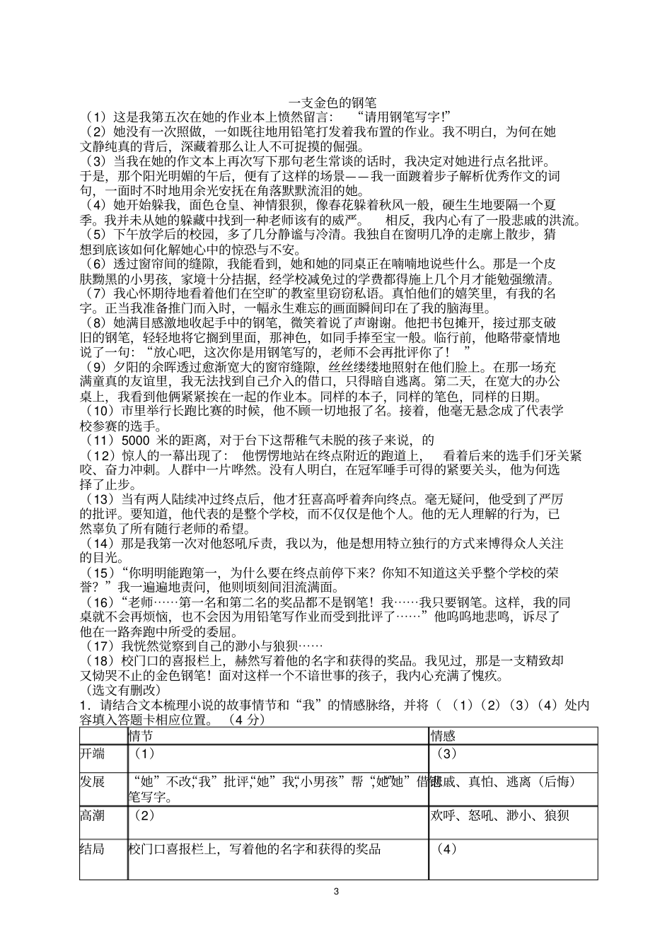 七年级下学期期末复习之阅读理解_第3页