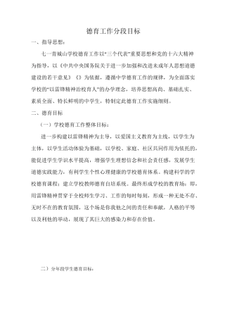 德育工作分段目标