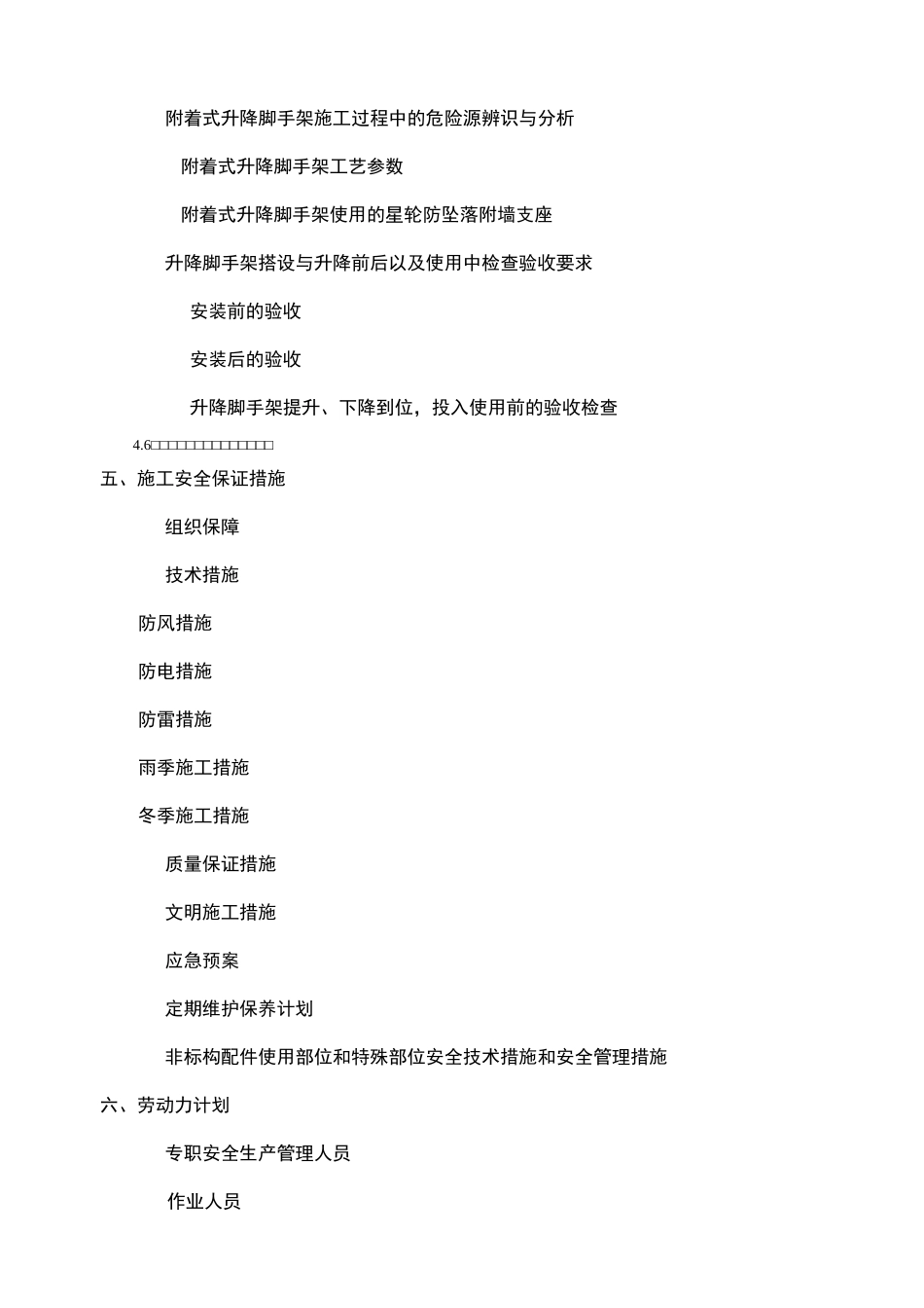 爬架专项施工方案_第3页