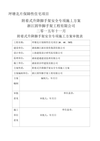 爬架专项施工方案