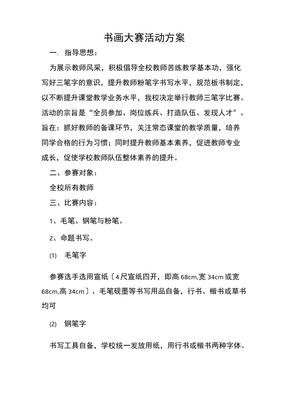 书画大赛活动方案_第1页