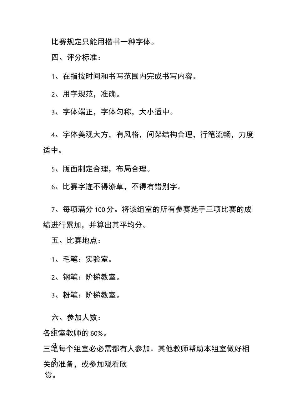 书画大赛活动方案_第3页