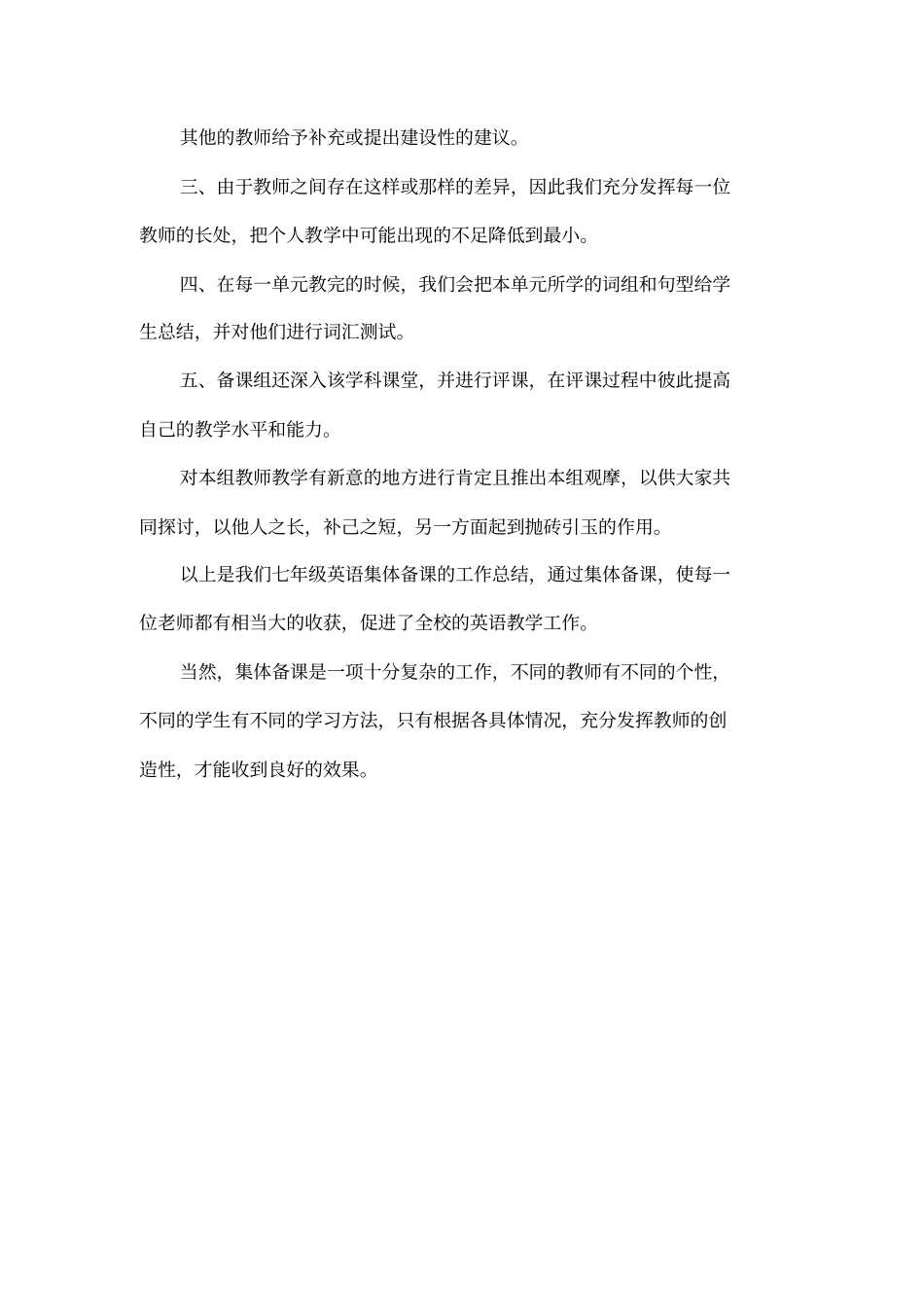 七年级下学期英语备课组总结_第2页