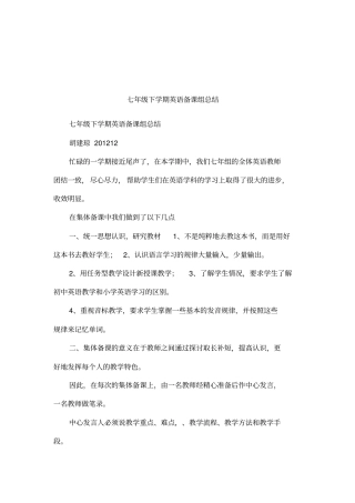 七年级下学期英语备课组总结