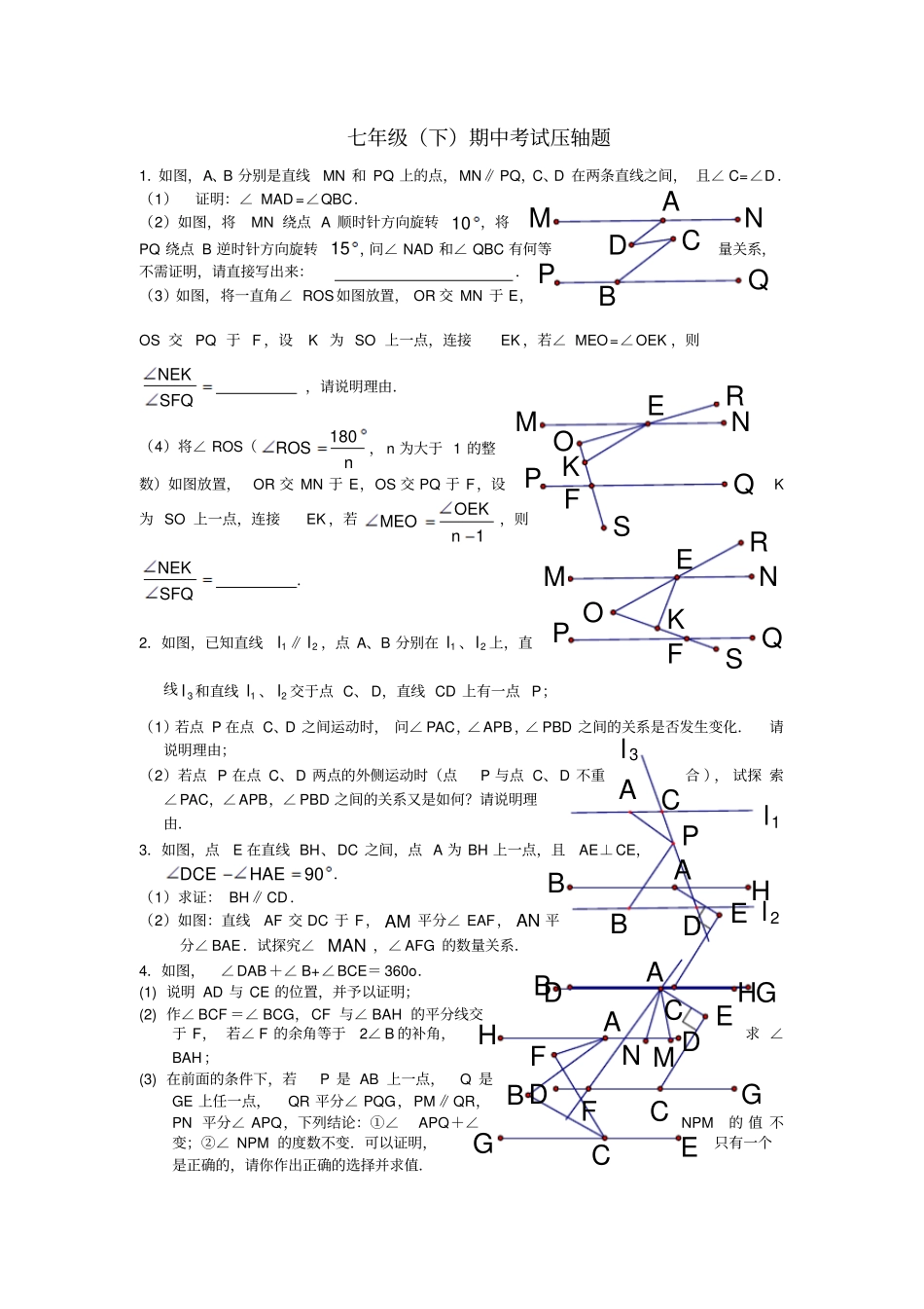 七年级下数学期中考试压轴题_第1页