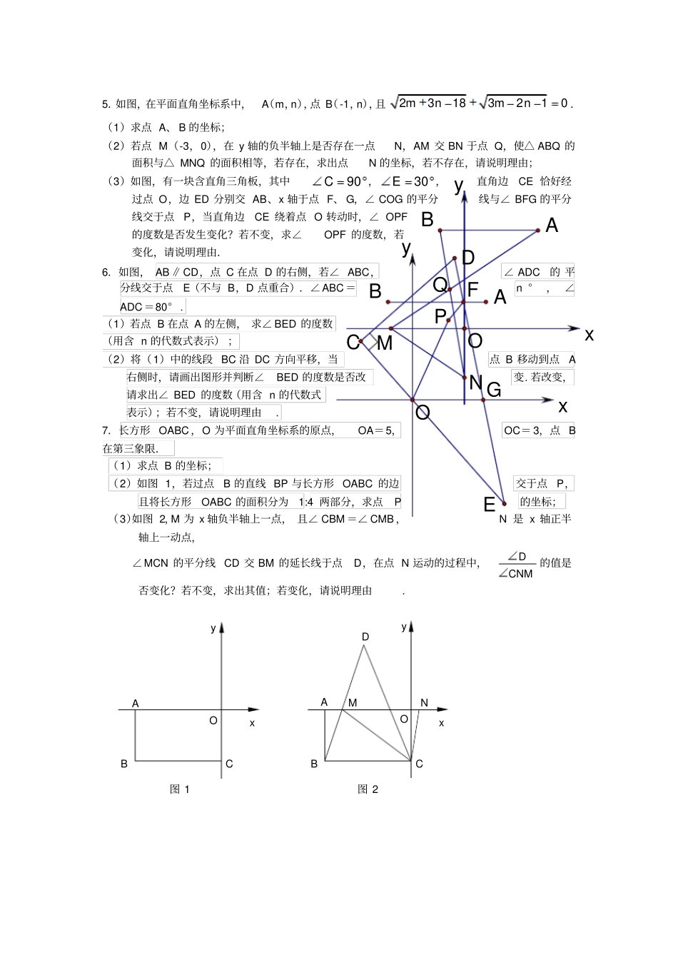 七年级下数学期中考试压轴题_第2页