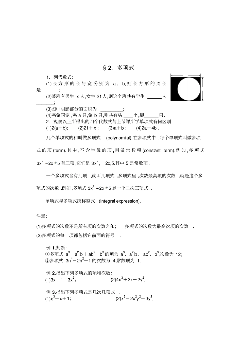 七年级人教版整式培优_第2页